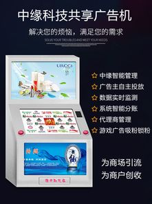 中缘共享广告机 创新广告模式的优势解析